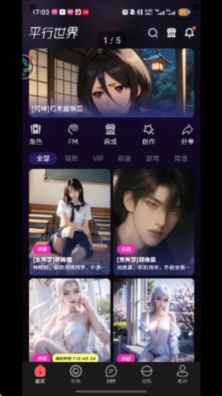 平行世界AI - 遇见最懂你的虚拟伴侣 Hero图